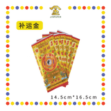 JOSS PAPER 六宝贵人【赚大钱/拜婴灵金/马上遇贵人/天天接财神/和合金/补运金】(贵人纸)