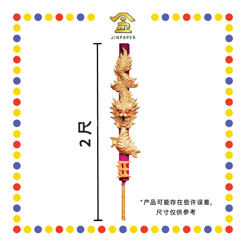 JOSS STICK 2尺 金龙香仔 (大香, 龙香)