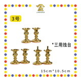 PRAYING CANDLESTICK【2号/3号】环球三用铜烛台
