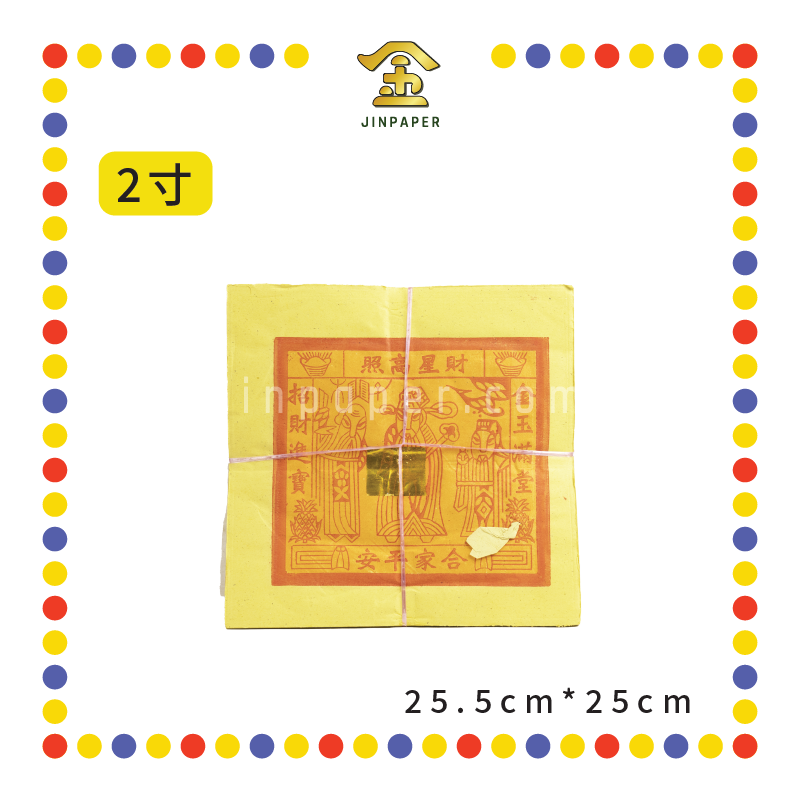 JOSS PAPER【2寸/4寸/5寸】本地大金 (金纸, 小金)