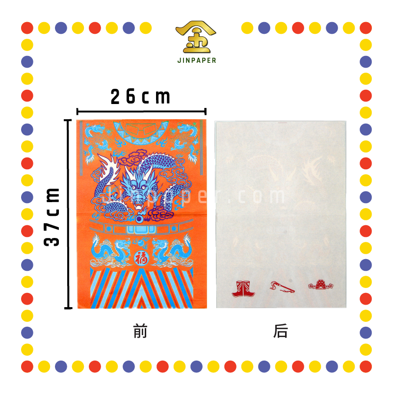 JOSS PAPER 本地五色小龙衣