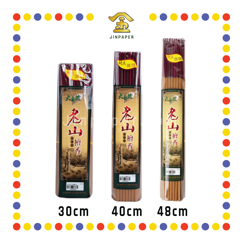 JOSS STICK【30cm/40cm/48cm】0.8老山纯檀香贡支