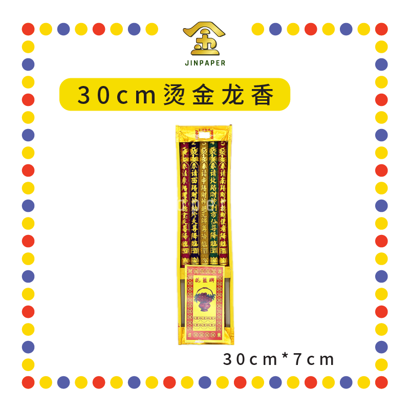 JOSS STICK【30cm/36cm】五色烫金龙香 (大香)