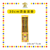 JOSS STICK【30cm/36cm】五色烫金龙香 (大香)