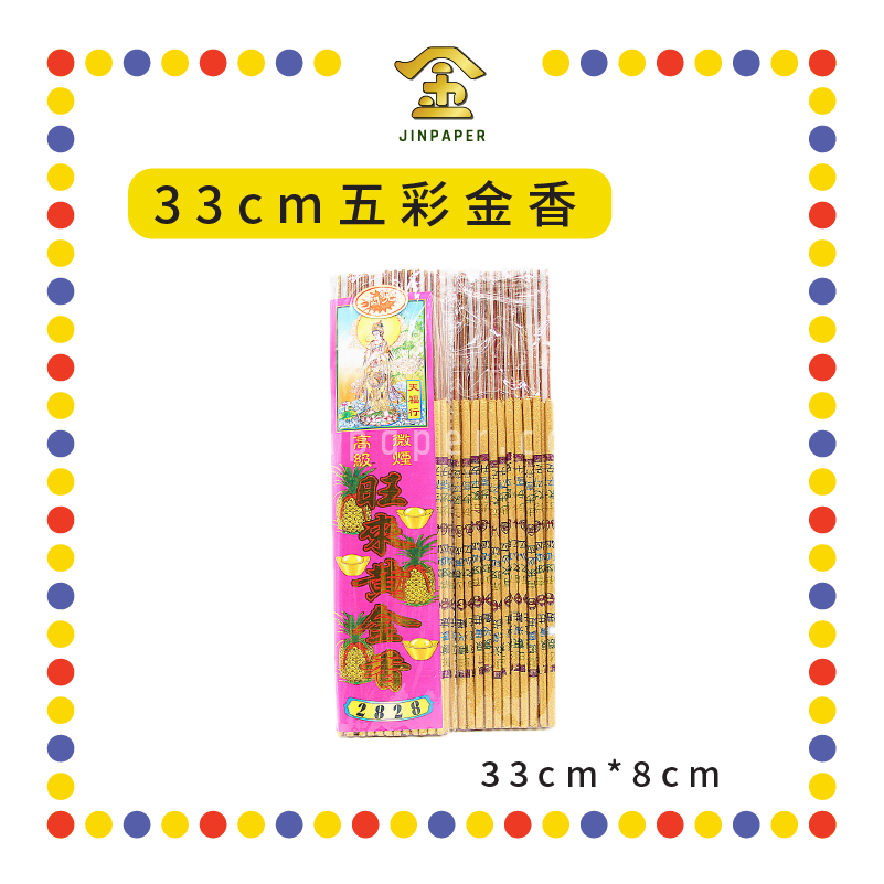 JOSS STICK 2828 【33cm/39cm】 五彩金香