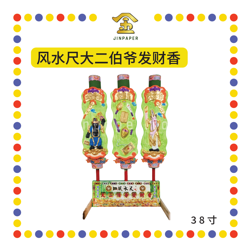 JOSS STICK【38寸/53寸/68寸】风水尺大二伯爷发财香 (大香)