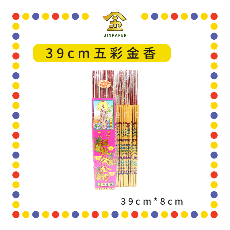 JOSS STICK 2828 【33cm/39cm】 五彩金香