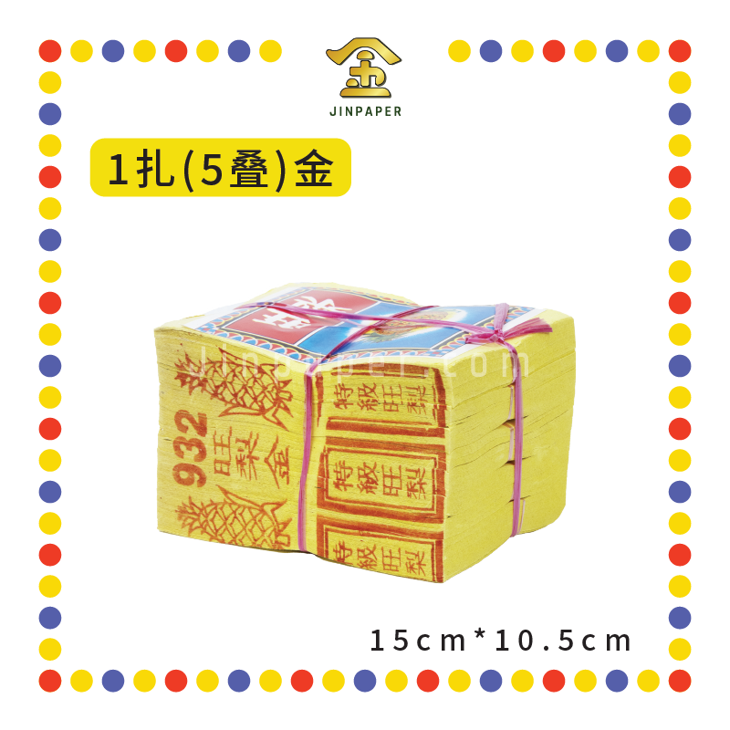 JOSS PAPER 本地3½旺利【金/银】(金纸, 小金)