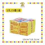 JOSS PAPER 本地3½旺利【金/银】(金纸, 小金)