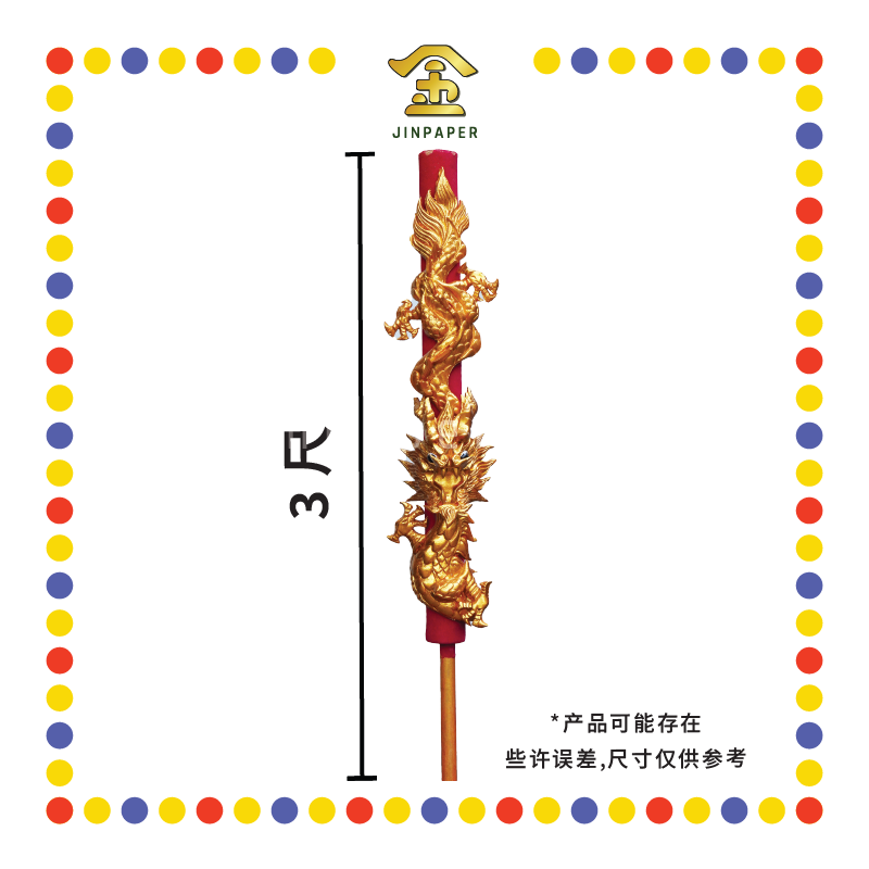 JOSS STICK 3尺 3D金龙香仔