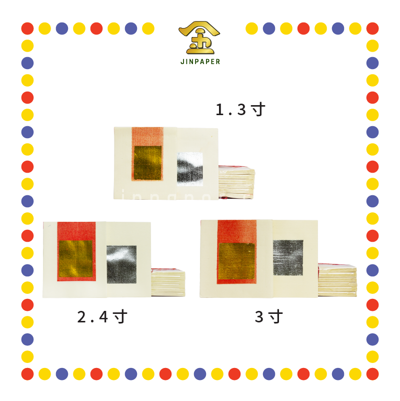 JOSS PAPER 上【1.3寸/2.4寸/3寸】 对金 (金纸, 小金)