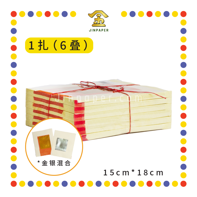JOSS PAPER 上【1.3寸/2.4寸/3寸】 对金 (金纸, 小金)