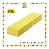 JOSS PAPER 【4138/5502】开便【黄/青】纸