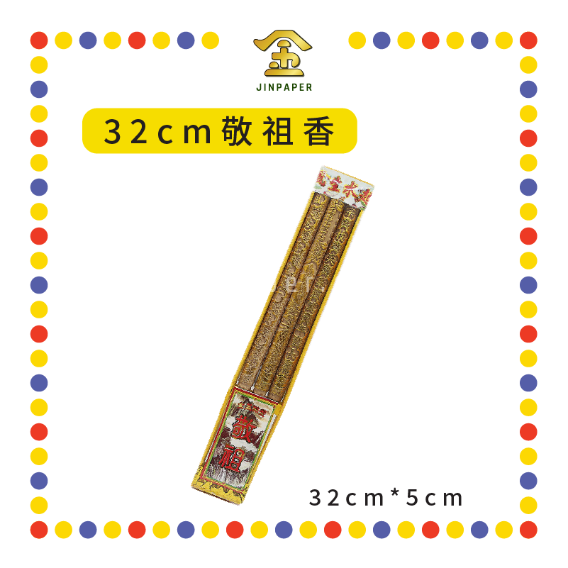 JOSS STICK 【32cm/42cm】 烫金敬祖香 (大香)