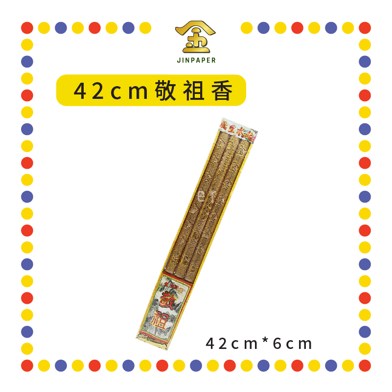 JOSS STICK 【32cm/42cm】 烫金敬祖香 (大香)