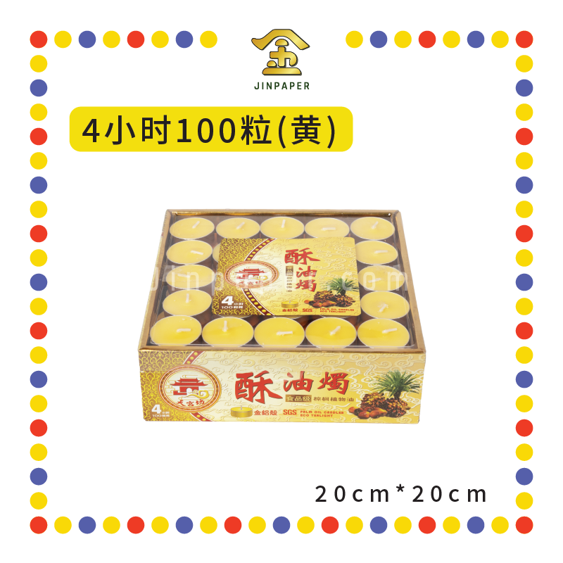JOSS CANDLE 天宫坊酥油烛 4小时 100粒【(黄)/(红)/(白)】(酥油蠟燭)