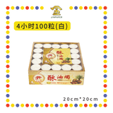 JOSS CANDLE 天宫坊酥油烛 4小时 100粒【(黄)/(红)/(白)】(酥油蠟燭)
