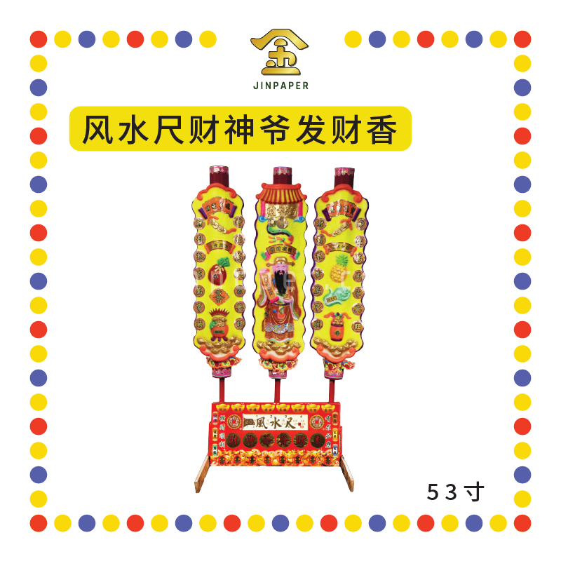 JOSS STICK【53寸/68寸】风水尺财神爷发财香 (大香)