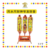 JOSS STICK【53寸/68寸】风水尺财神爷发财香 (大香)