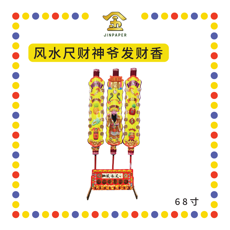 JOSS STICK【53寸/68寸】风水尺财神爷发财香 (大香)