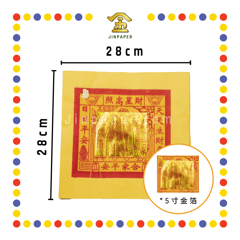 JOSS PAPER 【2寸/3寸/5寸】玉扣天金 (金纸, 小金)