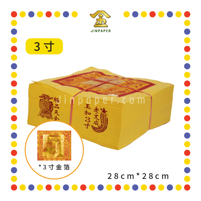 JOSS PAPER 【2寸/3寸/5寸】玉扣天金 (金纸, 小金)