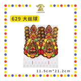 ACCESSORIES【629 大丝球/631 小丝球】兴旺发金花