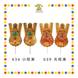 ACCESSORIES【636 小旺来/639 大旺来】金花