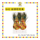 ACCESSORIES【640 旺旺来/642 丝球旺旺来】大雀尾金花