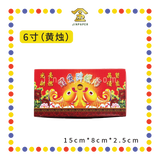 JOSS CANDLE 6寸 精装【红烛/黄烛/白烛】 (蜡烛)