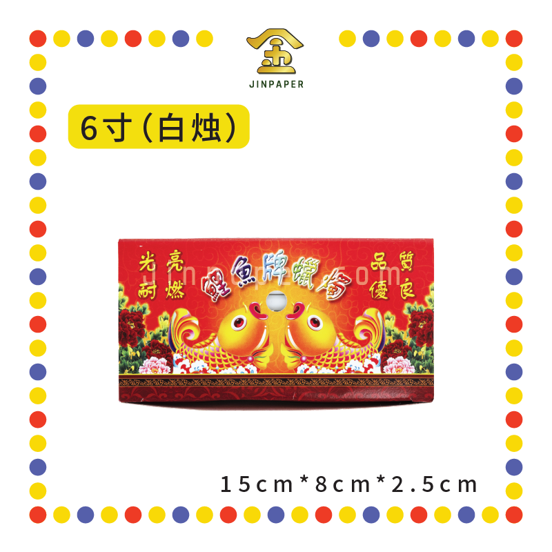 JOSS CANDLE 6寸 精装【红烛/黄烛/白烛】 (蜡烛)