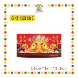 JOSS CANDLE 6寸 精装【红烛/黄烛/白烛】 (蜡烛)