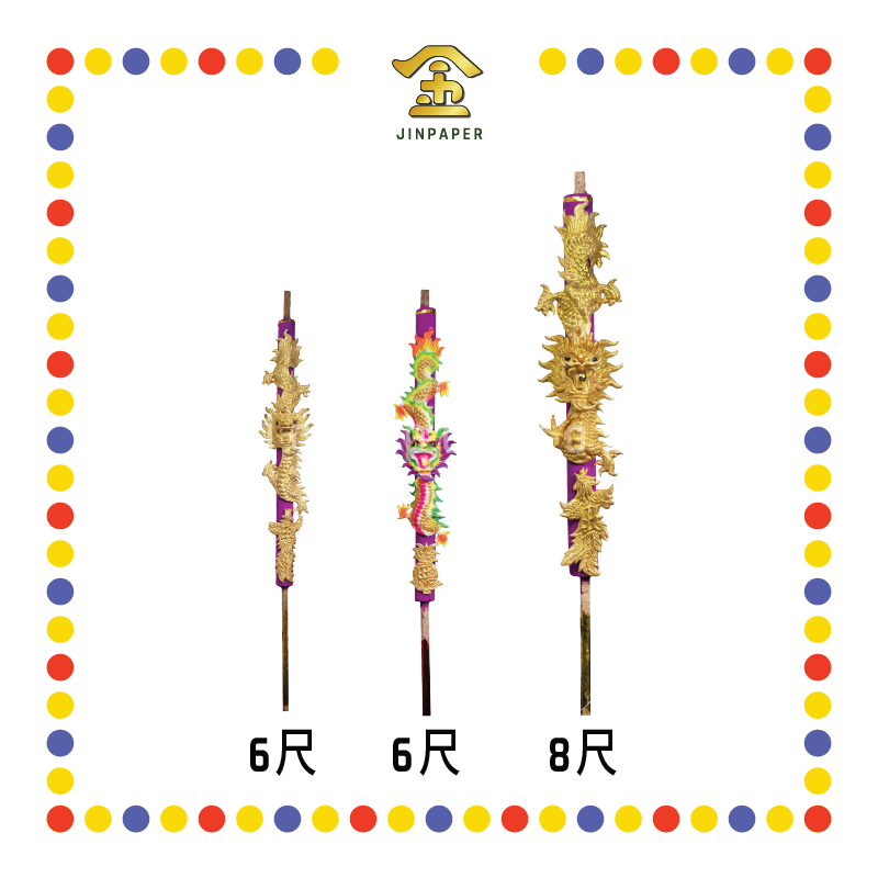 JOSS STICK 【6尺/8尺】【金龙/彩龙】环保龙香 (大香, 龙香)