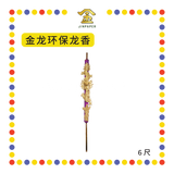 JOSS STICK 【6尺/8尺】【金龙/彩龙】环保龙香 (大香, 龙香)