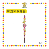 JOSS STICK 【6尺/8尺】【金龙/彩龙】环保龙香 (大香, 龙香)
