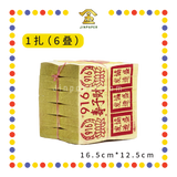 JOSS PAPER 6寸 916【金/银】 (金纸, 小金)