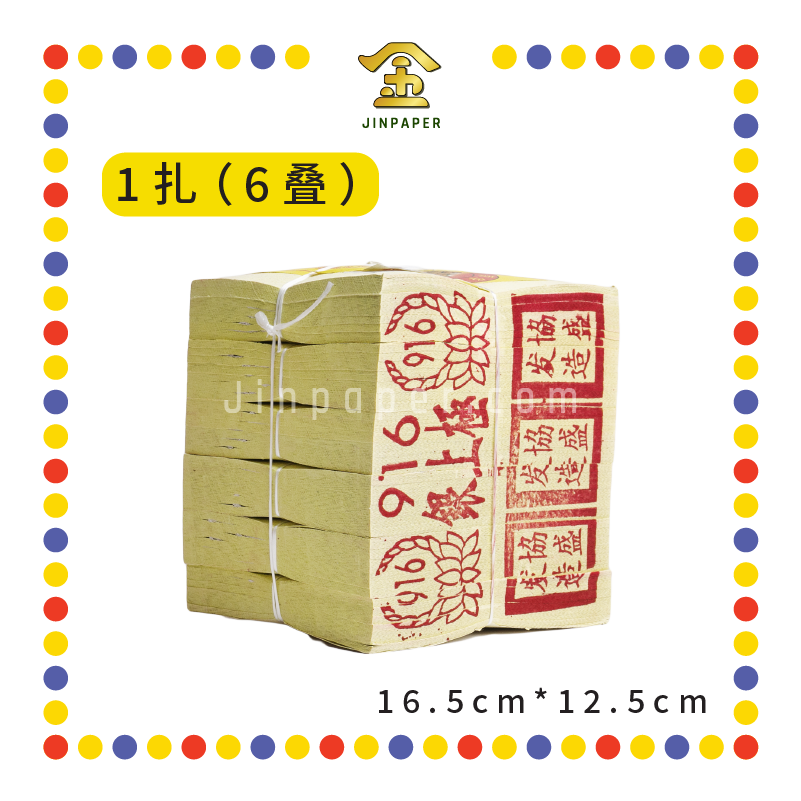JOSS PAPER 6寸 916【金/银】 (金纸, 小金)