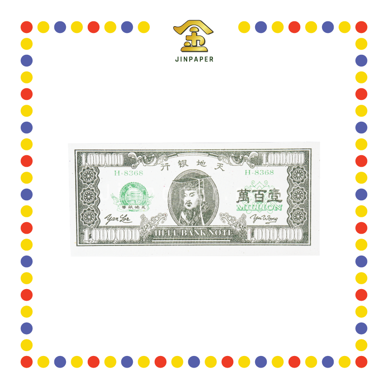 JOSS PAPER 8368 100万大美金 (冥纸)