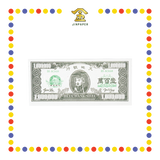 JOSS PAPER 8368 100万大美金 (冥纸)
