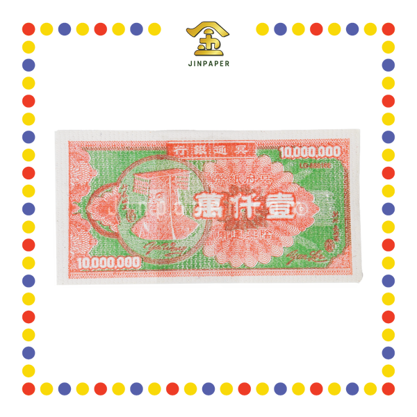 JOSS PAPER (隆)888168 一千万(厚庄) (冥纸) - JinPaper