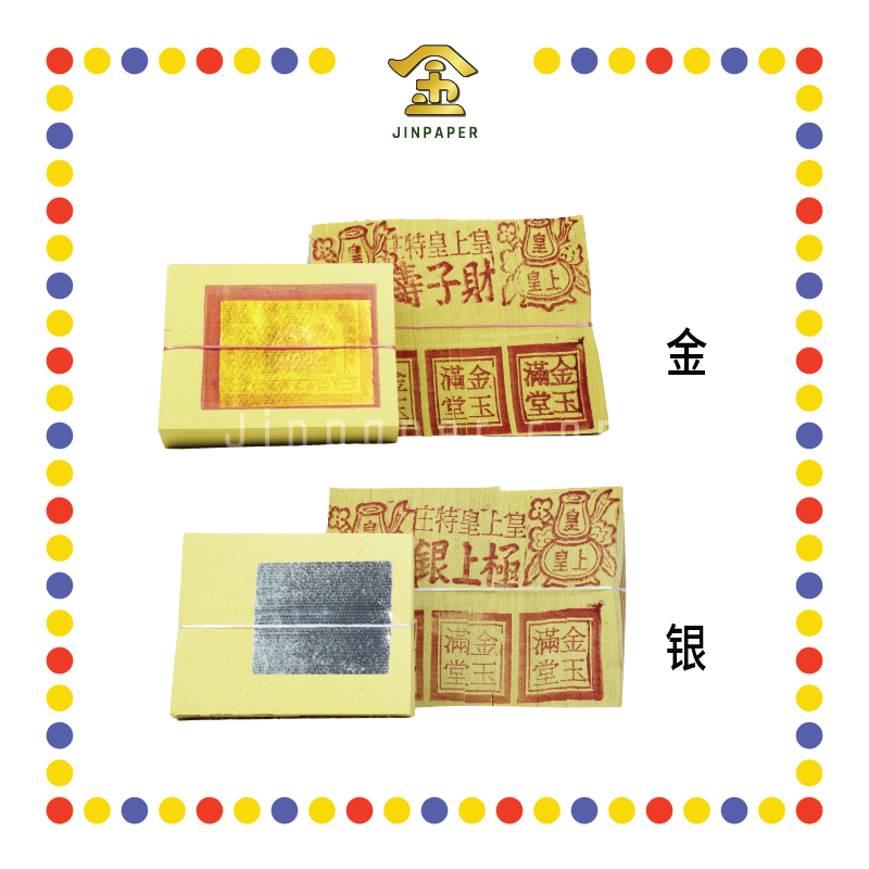 JOSS PAPER 本地8寸皇上皇小【金/银】(金纸, 小金)