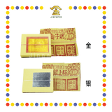 JOSS PAPER 本地8寸皇上皇小【金/银】(金纸, 小金)