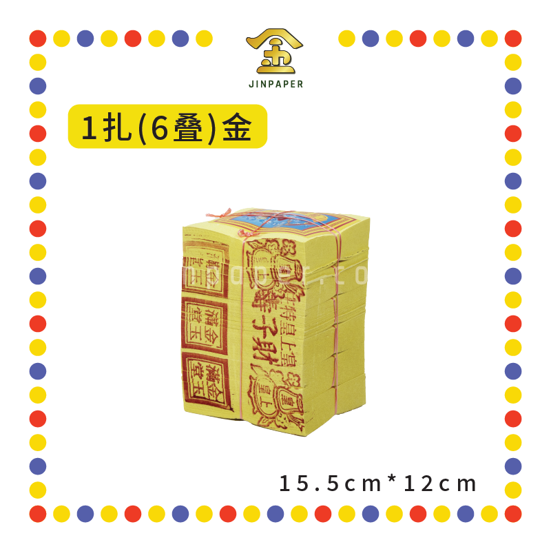 JOSS PAPER 本地8寸皇上皇小【金/银】(金纸, 小金)