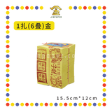 JOSS PAPER 本地8寸皇上皇小【金/银】(金纸, 小金)
