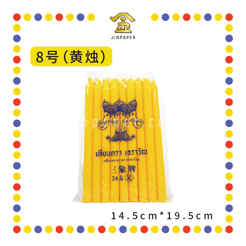 JOSS CANDLE 8号 三象【红烛/黄烛/白烛】 (蜡烛)