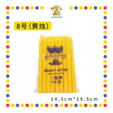 JOSS CANDLE 8号 三象【红烛/黄烛/白烛】 (蜡烛)