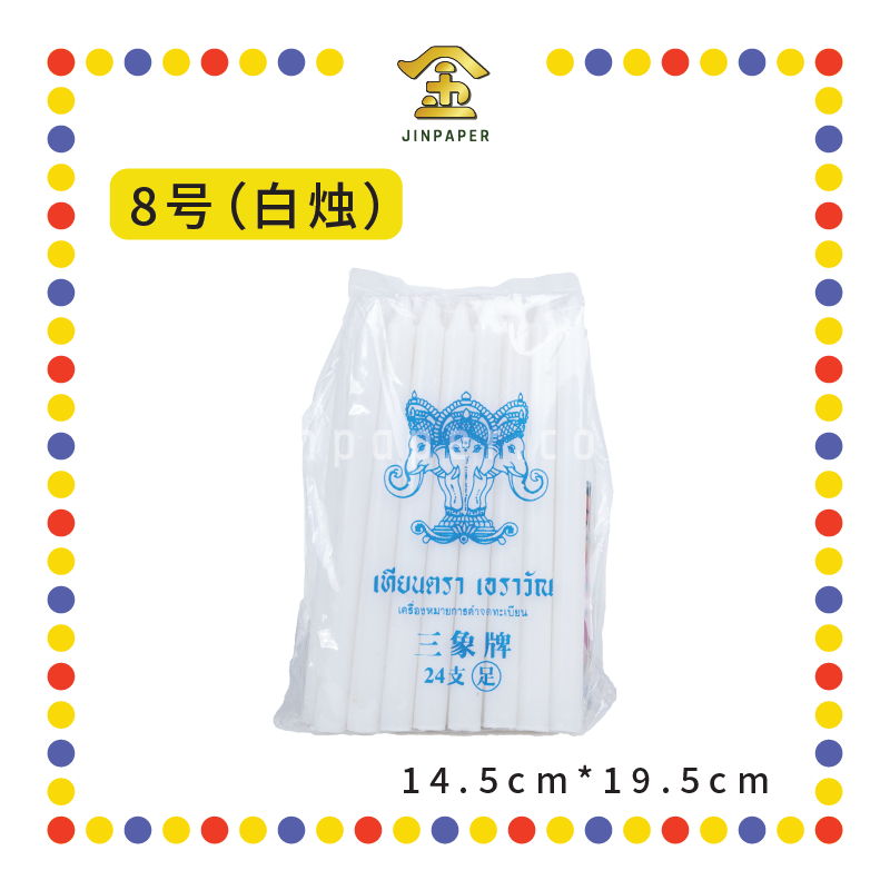 JOSS CANDLE 8号 三象【红烛/黄烛/白烛】 (蜡烛)