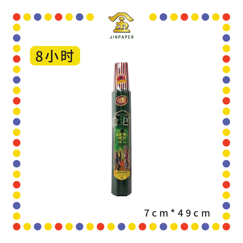 JOSS STICK【8小时/12小时】大二爷伯青香 (大香)