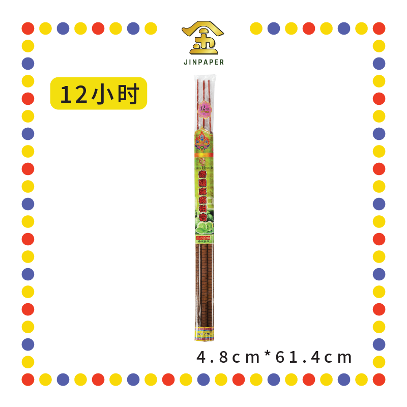 JOSS STICK【8小时/12小时】泰国麻疯柑香 (大香)