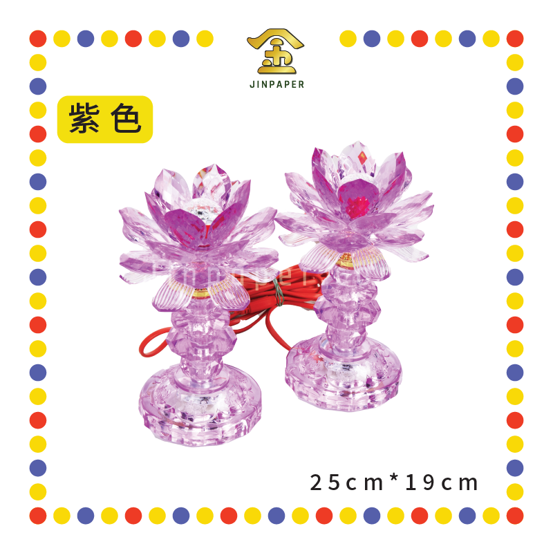 PARYING LAMP 8号 七彩水晶莲花灯【黃/透明/红/粉红/紫】(全LED)